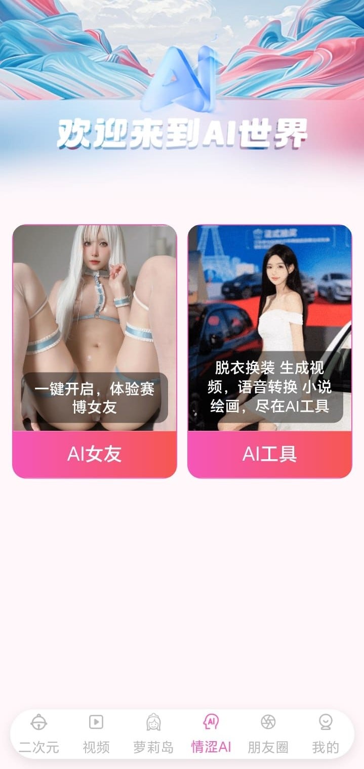 哔咔漫画AI世界功能界面预览