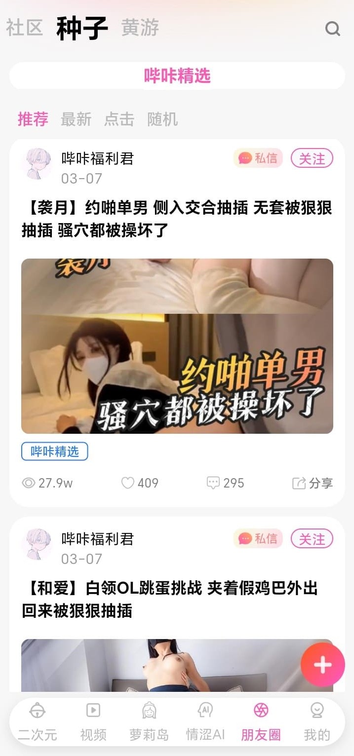 哔咔漫画社区互动动态界面