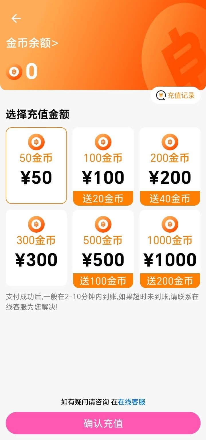 哔咔官方金币充值说明界面