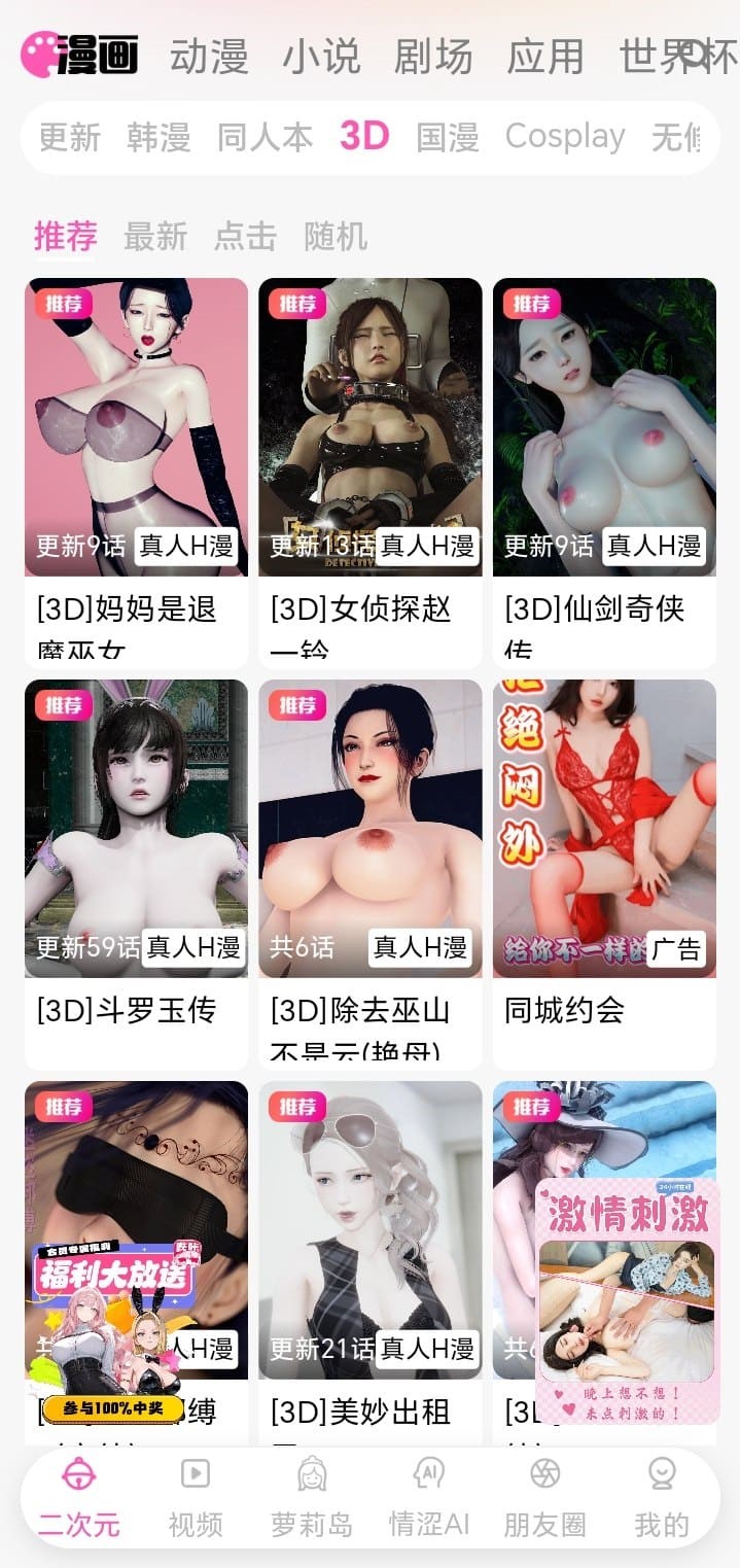 BIKA官网3D漫画栏目页面展示