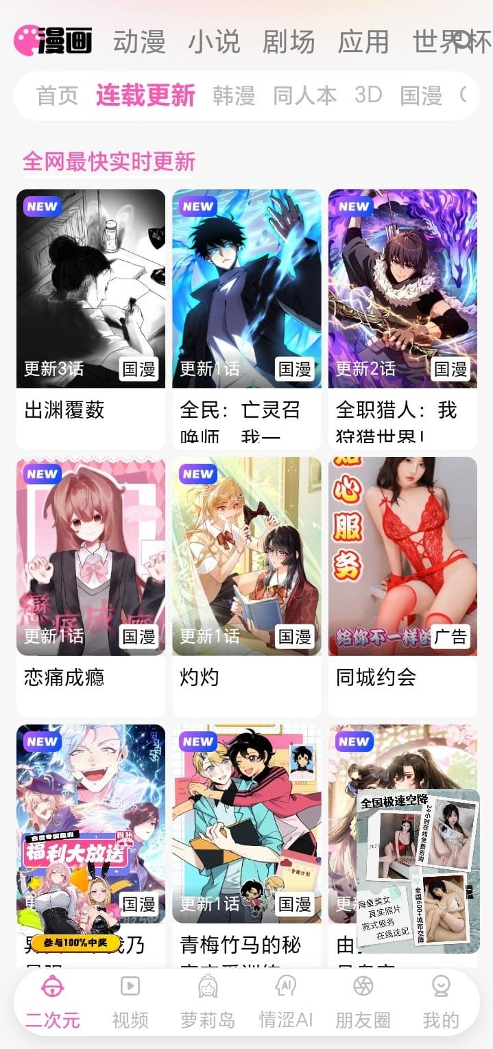 哔咔官方连载更新功能介绍图