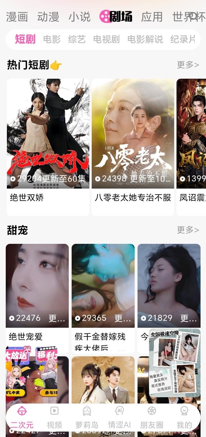 哔咔漫画剧场栏目界面说明