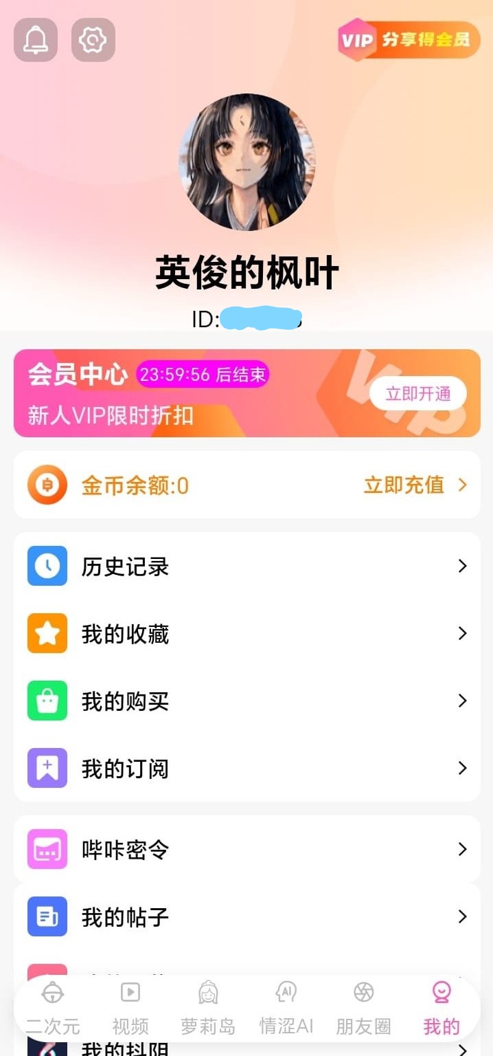 BIKA漫画个人中心收藏管理界面