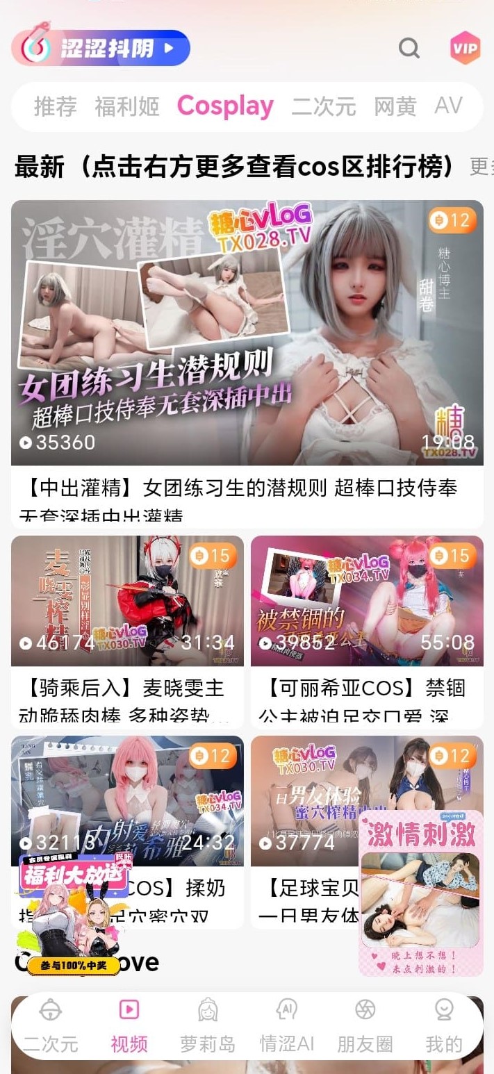 BIKA漫画Cosplay视频专题界面