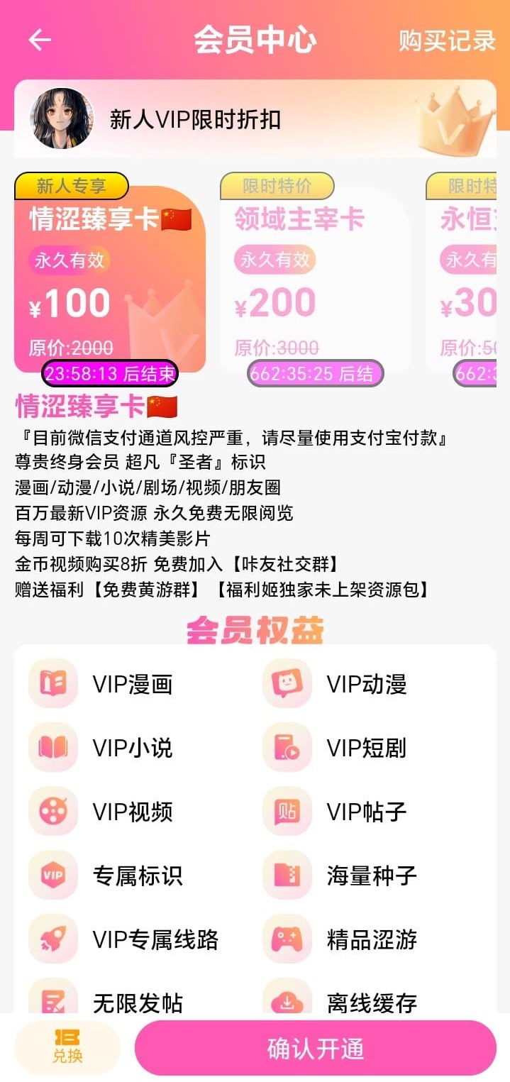 BIKA漫画会员权益说明页面